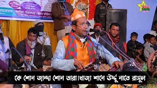 শোন চান্দা শোন তারা I Qawwali Song I Abul kashem Kawal I Gan bangla ctg Program [upl. by Sugihara]