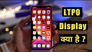 LTPO display  ltpo display hindi  ltpo display phones  ltpo display vs amoled [upl. by Odradlig]