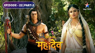 Sati ko mila vasantotsav ka dayitva  Devon Ke Dev Mahadev  EPISODE22 Part2 starbharat [upl. by Cleland]