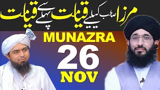 Munazra 26 November Press Conference  Muhammad Ali Mirza VS Mufti Hanif Qureshi [upl. by Nicolas123]