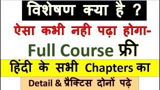 30visheshan visheshya in hindi  विशेषण और विशेष्य  visheshan visheshya trick study91 [upl. by Tobye428]