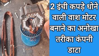 2 inchi wash motor ki winding washing machine motor ki winding kaise karenyoutubevideo technical [upl. by Eedak]