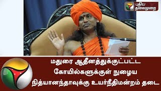 Ban imposed for Nithyananda to enter temples belonging to Madurai Adheenam Nithyananda [upl. by Naiviv]