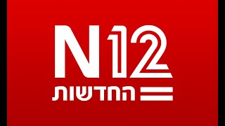 N12  אתר החדשות של ישראל [upl. by Herries]