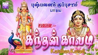 கந்தன் காவடி  புஷ்பவனம் குப்புசாமி முருகன் காவடி பாடல்கள்  Kandhan Kavadi  Murugan Kavadi Songs [upl. by Shaughnessy104]