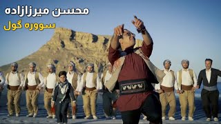 Mohsen MirzaZadeh  Sore Gul 2021 Official Video  محسن میرزازاده  سووره گل [upl. by Nnalyrehc]