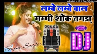 Lambe Lambe Bal mammy shok Tagro Dj Remix song  Ankit yadav [upl. by Golter]