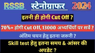 stenographer stenographer expected cut off 2024 stenographer update latest news RSSB rsmssb [upl. by Osnofledi132]