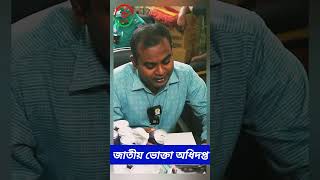 ডিলার সেজে অনুমোদনবিহীন রেডবুল বিক্রি ভোক্তা অধিদপ্তরের ২ লক্ষ টাকা জরিমানা  BD Sambad [upl. by Delaryd93]