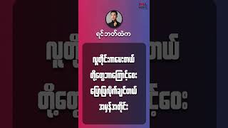 ရင်ဘတ်ထဲကအောင်ထက် ရင်ဘတ်ထဲက aunghtet lyricvideo [upl. by Craner]