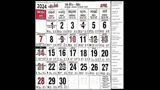 malayalam calendar 20244 april month all detail Festival subha muhurta tithi [upl. by Arok]