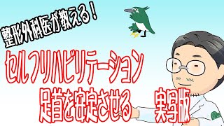 【整形外科医が教える！】足首を安定させるリハビリ方法 [upl. by Krystin]