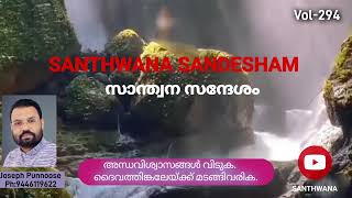 SANTHWANA SANDESHAM  Vol294 [upl. by Jeannine]