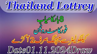 Thailand Lottery 8 Barr kamyab 4cast Rotien Calculator sy Matching Sirf 2 Akrry [upl. by Nylrak]