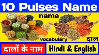 10 Pulses name 10 दालों के नाम Types of pulses legumes lentils dalon ke naam pulses names [upl. by Smoht]