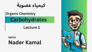 lecture1 Carbohydrate  المحاضرة الاولى فى الكربوهيدرات [upl. by Onitnerolf]