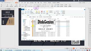 Diskgenius专业版永久激活版下载可永久使用 [upl. by Harri]