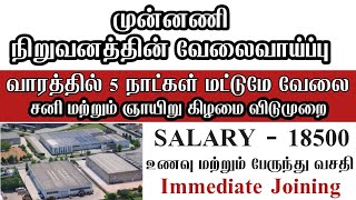 💥5 Days WorkSaturday amp Sunday LeaveChennai Job Vacancy 2024 TamilChennai Jobs Today Openings [upl. by Johnson719]