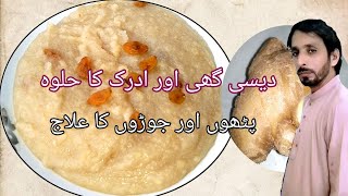 Adrak ka halwa sund recipe by ashfaq ahmad [upl. by Callum845]