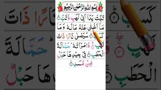 Tabbat Yada Wali Surat  Tabbat Yada ki Tilawat  Quran Tilawat  Suratul Lahab Recitation [upl. by Sethi]