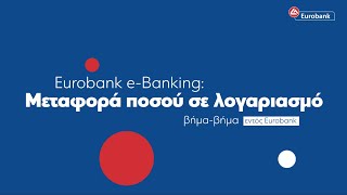 Με το eBanking έχεις τον έλεγχο των συναλλαγών σου  πληρωμές και ενεργοποίηση ειδοποιήσεων [upl. by Kerred]