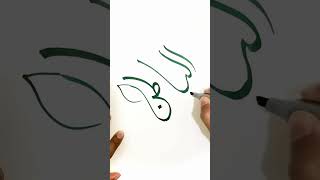 ALLAH NameالࣿبَاطِنُCalligraphy  Asma ul Husna youtube short trending satisfying Creativeart [upl. by Sergei578]