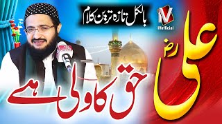 New Super Hit Kalam 2024  Ali Haq Da Wali Hai  Mufti Saeed Arshad Al Hussani  IVofficial [upl. by Amehsyt585]