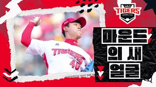 KIA의 숨겨진 보물 유승철의 투구 메커니즘 완벽 분석  155km 강속구의 비밀과 새로운 투구폼의 장점 [upl. by Donaldson]