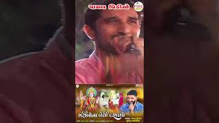 Gaman Santhal  ગરીબોના બેલી દશામાં  દશામાં ગીત  Khushabu Asodiya  HD Video 2024 PayalDigital [upl. by Bensen76]