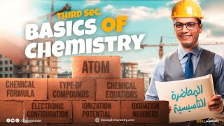 Third Sec 2025 Chemistryدفعة اللوكس  Course Basics of Chemistry الكورس التأسيسى Dr Joseph Adel [upl. by Trimble]