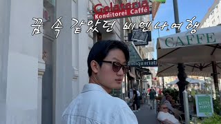 오스트리아 비엔나에서 뮤지컬배우 아들 황지호와 일주일 보내기 [upl. by Karl]