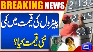 Good News For Public Petrol Price Update  Massive Decrease in Petrol Price  Dunya News [upl. by Narrad]