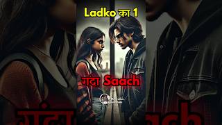 Ladko का 1 गंदा Saach 😱 Girls MUST WATCH motivationalstory studymotivation [upl. by Atiker687]