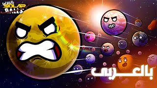 ثورة الأقمار  الجزء الأول [upl. by Nnalatsyrc]