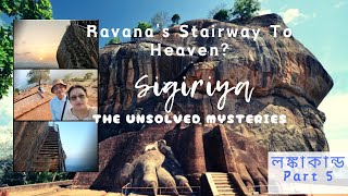 Sigiriya The Unsolved Mysteries Ravanas Stairway To Heaven Srilanka Seriesলঙ্কাকান্ড Part5 [upl. by Acimot]