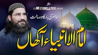 Imam ul Ambiya Akhan  Hafiz Hasnain Muavia Jampuri  New Best Kalam 2024  امام الانبیاء آکھاں [upl. by Sonahpets667]