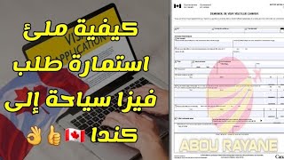 استمارة البيانات الفيزا السياحية كندا Remplir formulaire IMM 5257 VISA touristique canada 🇨🇦 [upl. by Randie]