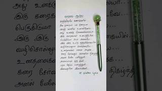 Annulmaelae panithuli song tamil lyrics vaaranamaayiram harrisjayaraj love suriya shorts new [upl. by Adnilre]