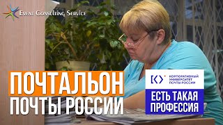 Почтальон Почты России Учебное видео Корпоративный университет Почты России [upl. by Epp]