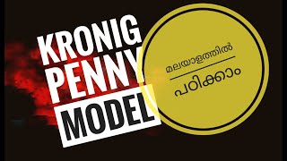 Kronig penny model in Malayalam [upl. by Herries]