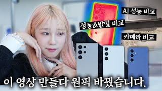 벤치amp발열amp카메라 다 비교했습니다 quot갤럭시S24 시리즈 사기 전에 반드시 봐야할 영상 1위quot [upl. by Nelo214]