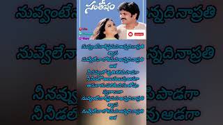 Nuvvante Nakisthamani  SongLyrics  Santosham Movie  Nagarjuna  Sriya  Gracy Singh [upl. by Diana]