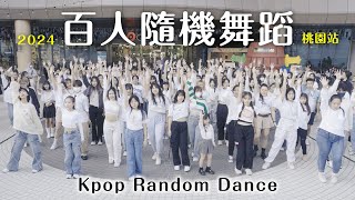 近40分鐘‼️百人隨機舞蹈－桃園站｜KPOP Random Dance 2024【2024百人快閃企劃】｜阿心AHSIN [upl. by Eivla951]