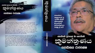 කුමන්ත්‍රණය [upl. by Kant]