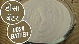 How to make Dosa Batter [upl. by Inihor]