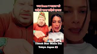 Tiktok Star Maila Dai Tokyo Japan 🇯🇵 mailadai Nepalicomedy shivarajacharya073 comedyshorts [upl. by Kcub]