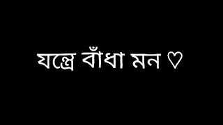 পূর্ণতা ওয়ারফেজ Black screen  Purnota  Warfaze Female Version black screen lyrics [upl. by Aztinay]