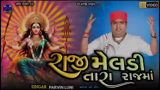 Meldi Maa song 🔱 pravin Luni 🤗 New gujrati song 🔱 2024MerHarji [upl. by Dirgni]