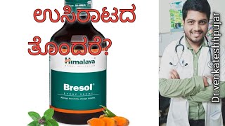 Bresol syrupHimalaya brisol syrupuseskannada explanation [upl. by Cyb80]