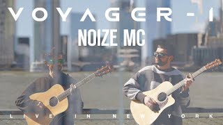 Noize MC — Voyager 1 live in New York [upl. by Aibat]